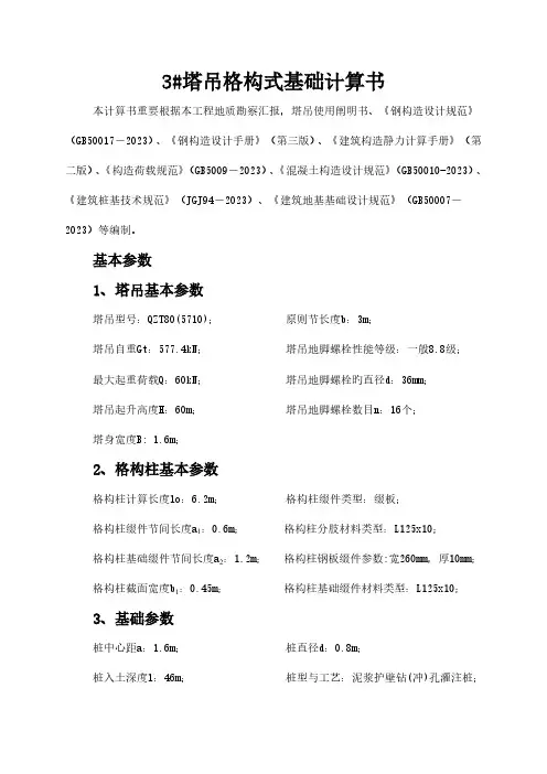 塔吊格构式基础计算书