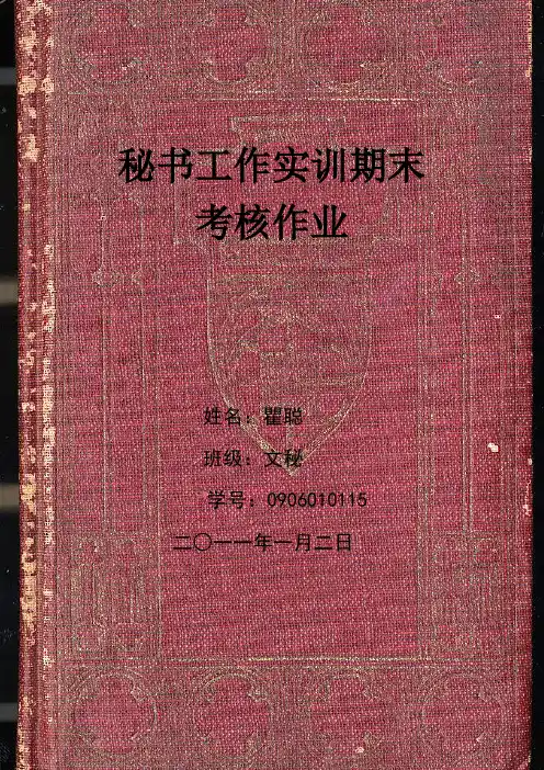 秘书工作综合实训