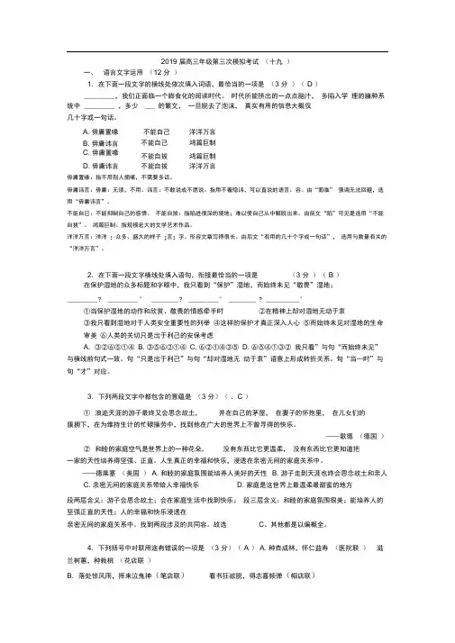 2019届高三语文盐城三模教师版