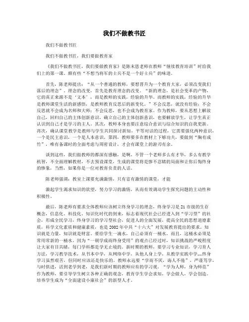 我们不做教书匠