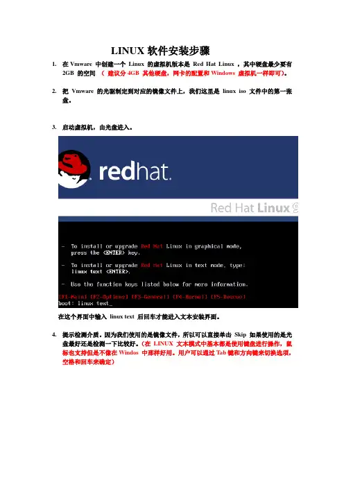 RedHat LINUX安装全步骤(附图)