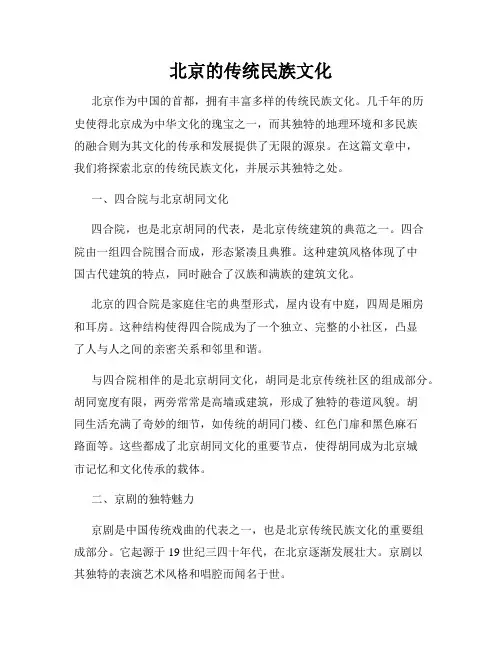 北京的传统民族文化
