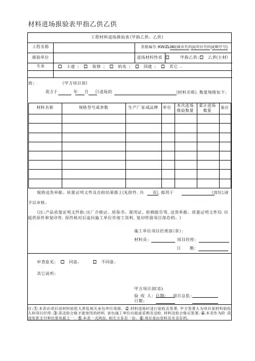 材料进场报验表甲指乙供乙供