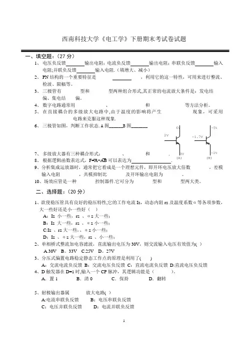 西南科技大学《电工学》下册期末考试卷试题AB卷及答案