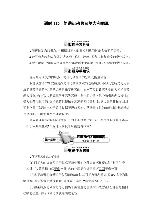 最新人教版选修3-4高中物理11.3简谐运动的回复力和能量教学设计