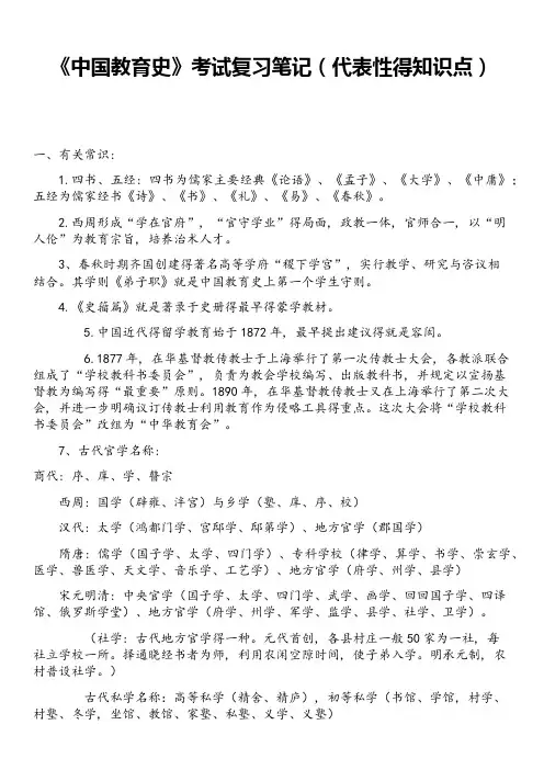 《中国教育史》考试复习笔记(代表性的知识点)
