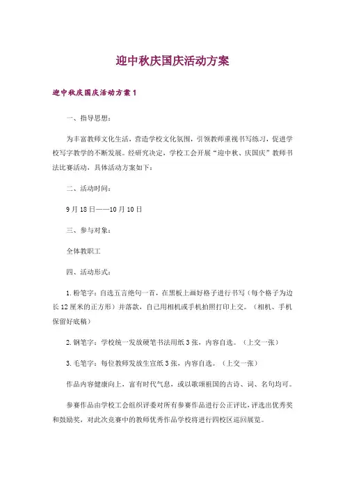 迎中秋庆国庆活动方案