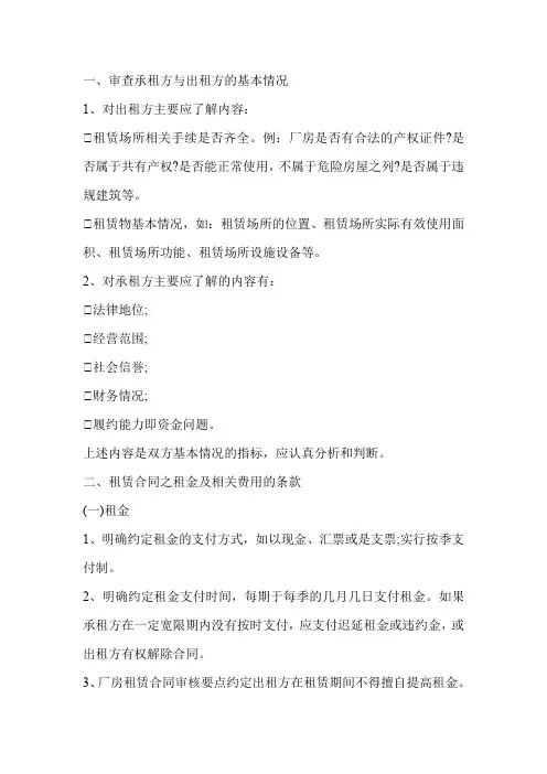 厂房租房合同审核要点