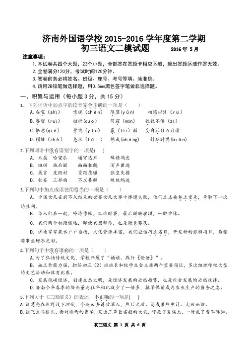 2016外国语二模语文