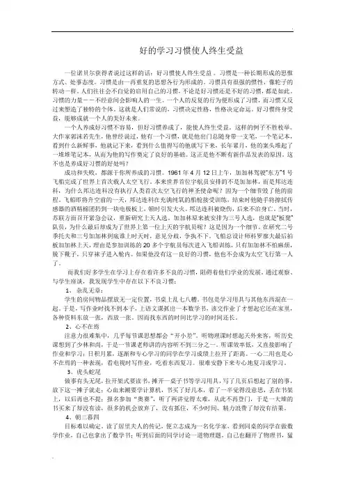 好的学习习惯使人终生受益