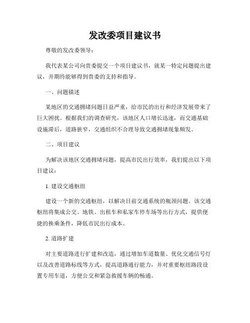 发改委项目建议书