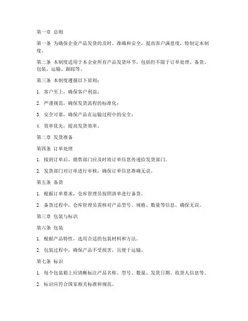 企业日常发货管理制度范本