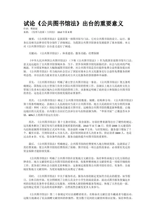 试论《公共图书馆法》出台的重要意义