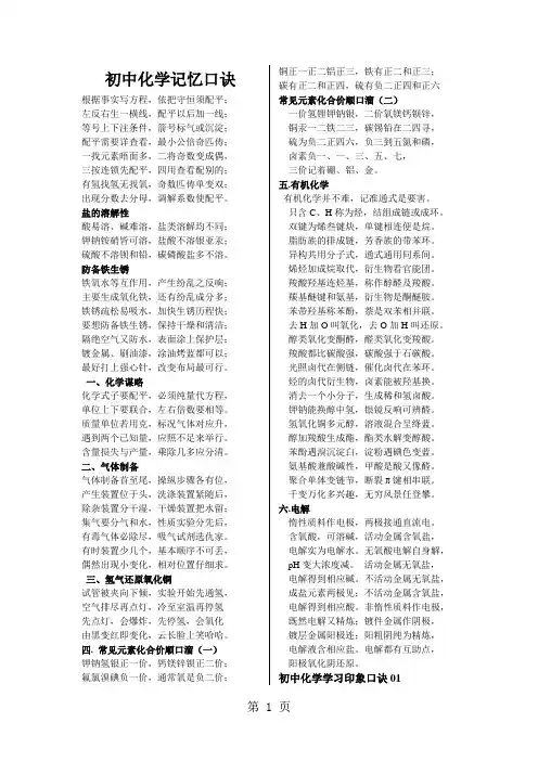 初中化学记忆口诀