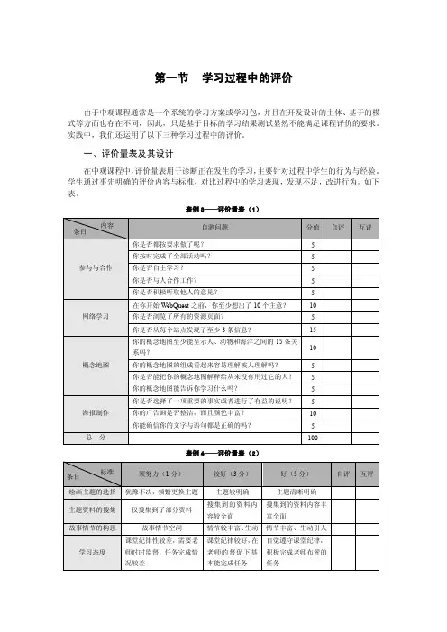 学习过程中的评价