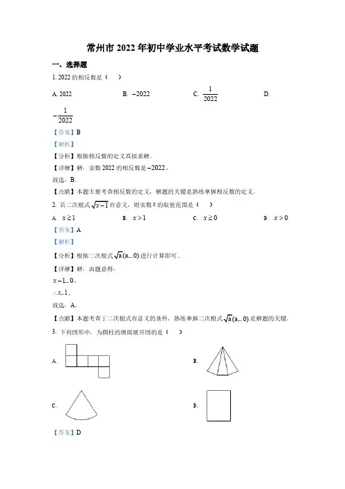 (中考精品卷)江苏省常州市中考数学真题(解析版)