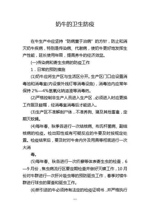 奶牛的卫生防疫