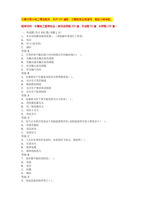 2024辽宁电工模拟考试低压电工科目一二三四(全国通用)