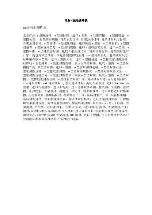 油封-油封规格表