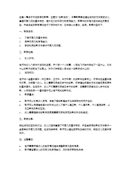 【中班数学】投影游戏教案