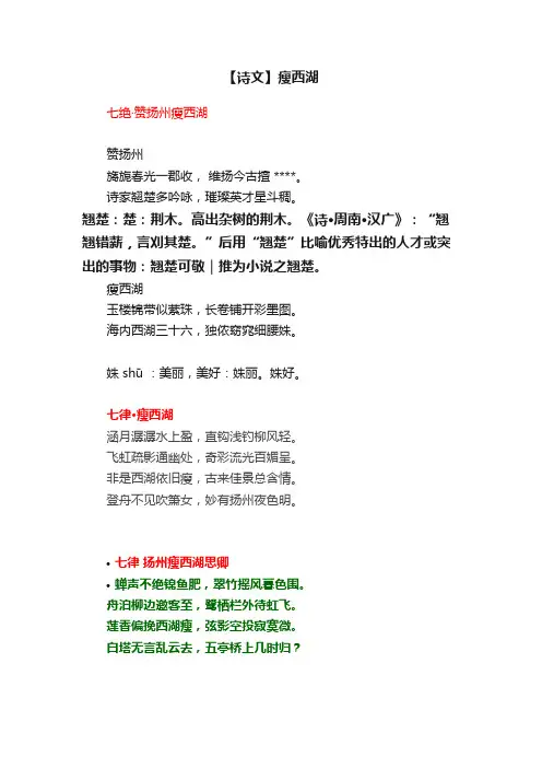 【诗文】瘦西湖
