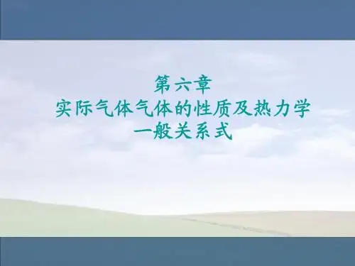工程热力学第六章