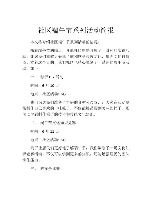 社区端午节系列活动简报
