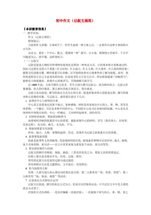 初中作文(记叙文规范)知识精讲