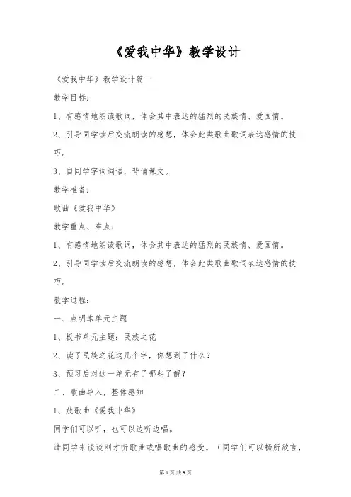 《爱我中华》教学设计