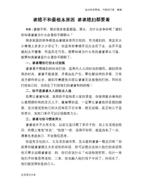 婆媳不和最根本原因 婆婆媳妇都要看