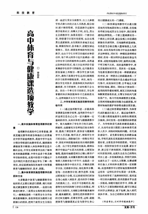 高中体育与健康课选项教学