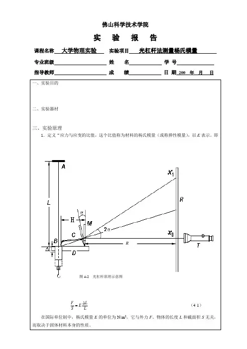 光杠杆法测量杨氏模量_实验报告参考朱星