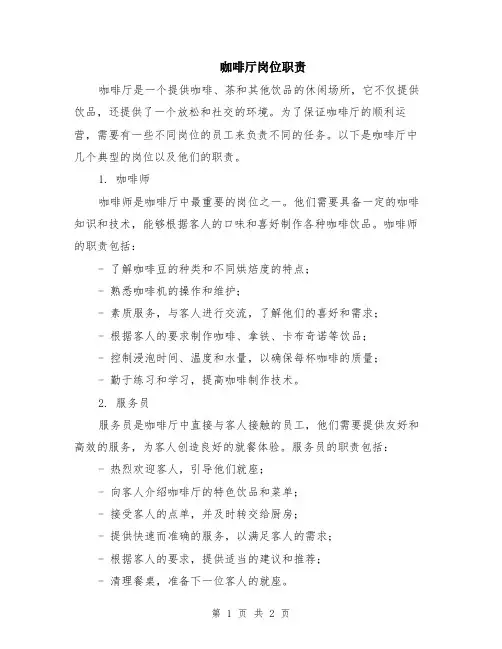 咖啡厅岗位职责