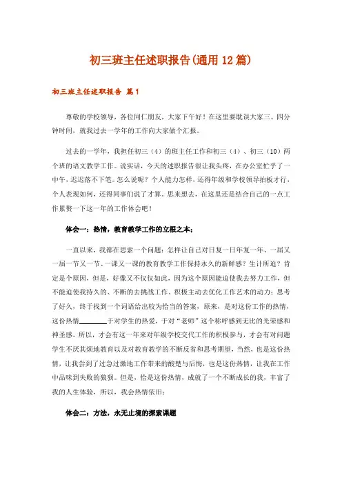 初三班主任述职报告(通用12篇)
