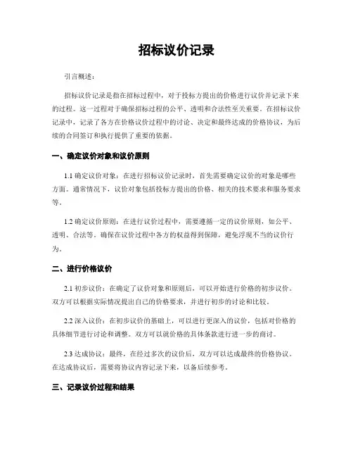 招标议价记录