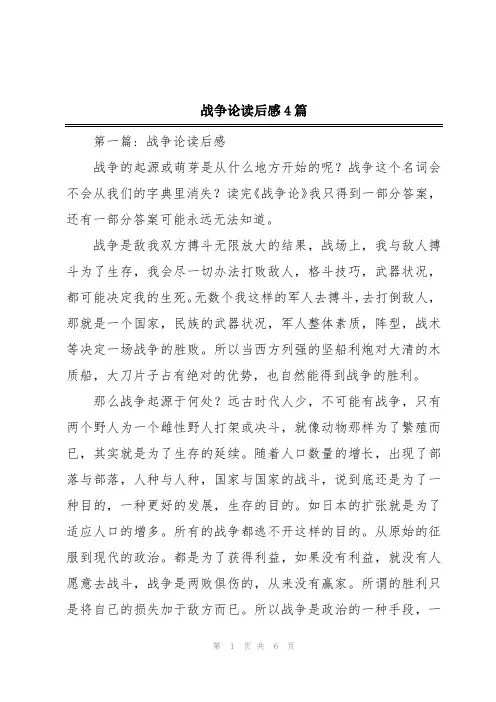 战争论读后感4篇