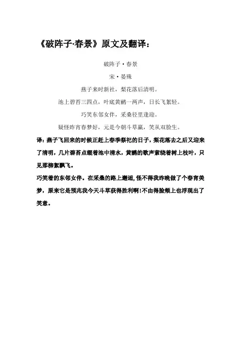 破阵子春景翻译