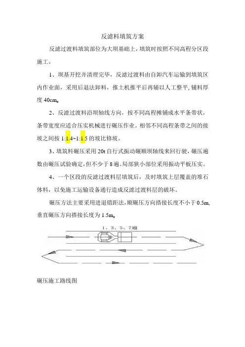 反滤料填筑方案
