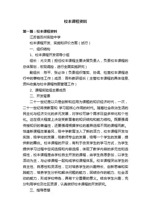 校本课程资料