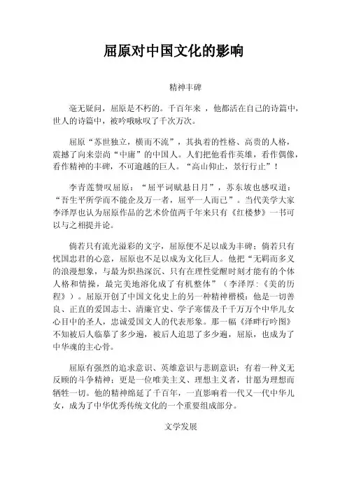 屈原对中国文化的影响