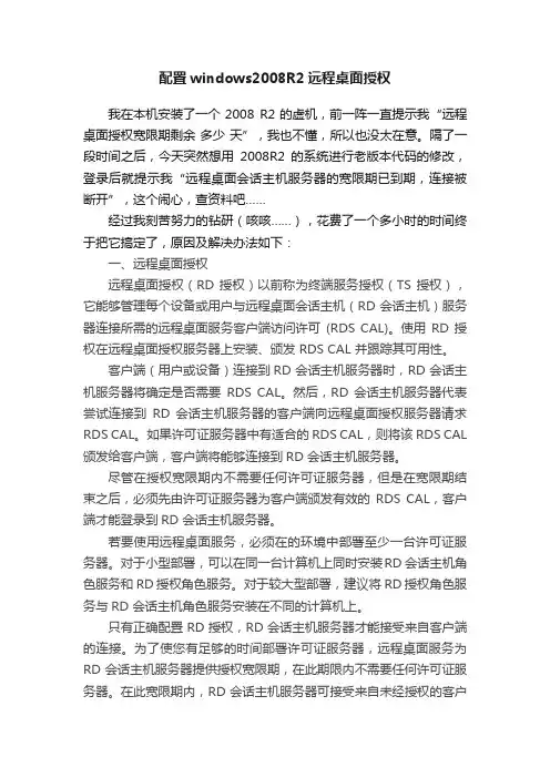 配置windows2008R2远程桌面授权