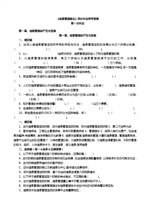 信息管理概论作业答案