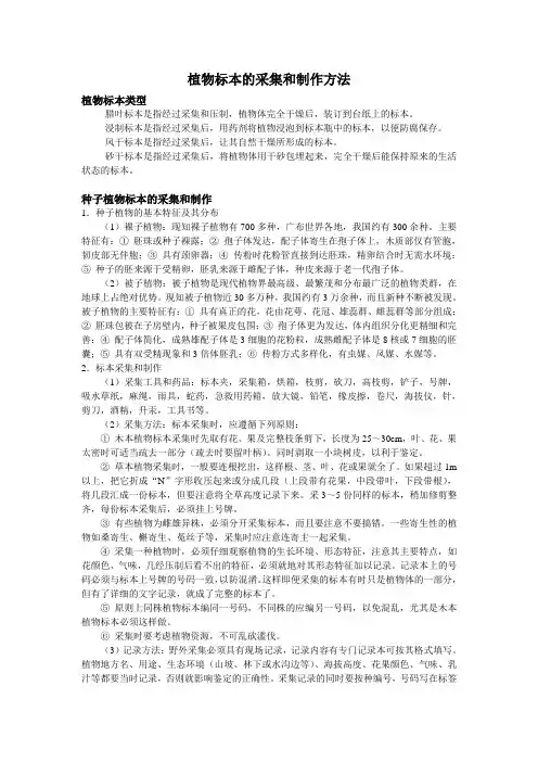 植物标本的采集和制作方法