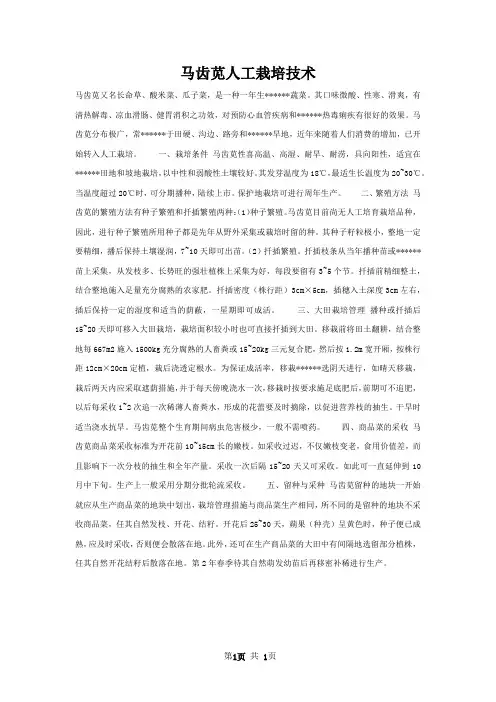 马齿苋人工栽培技术