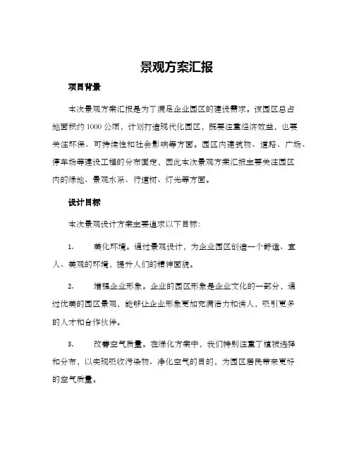 景观方案汇报