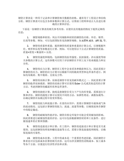 钢管计算表