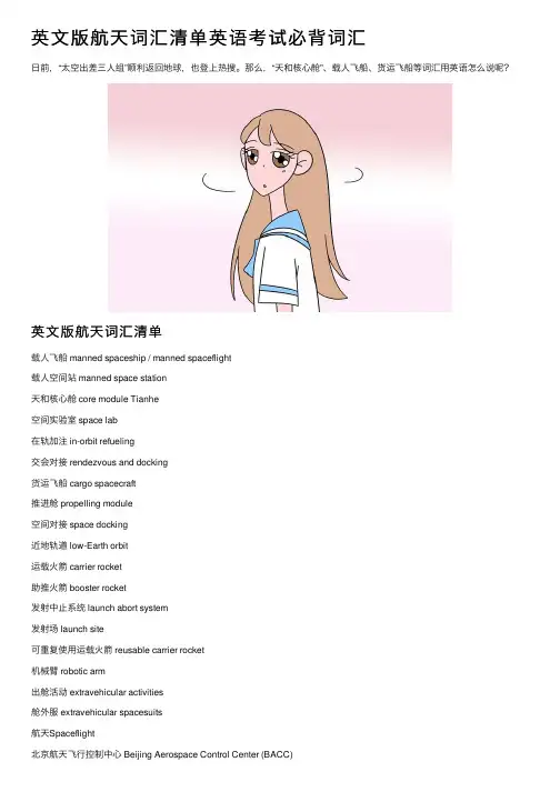 英文版航天词汇清单英语考试必背词汇