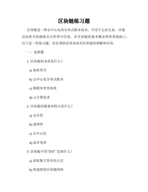 区块链练习题