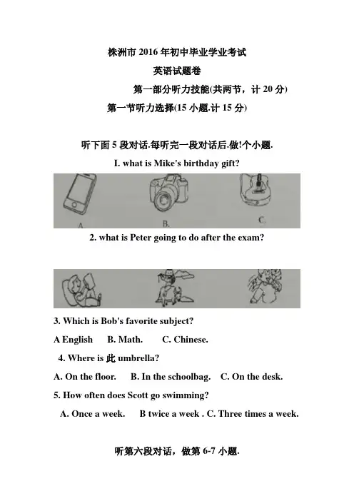 2016湖南株洲中考英语试题word解析版(梁西昌老师解析)