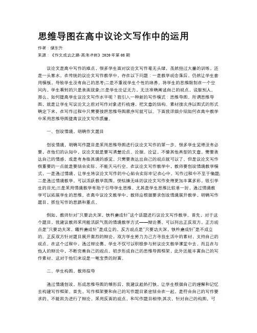思维导图在高中议论文写作中的运用 